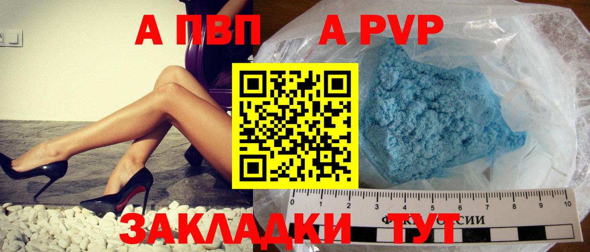 Светлоград  Альфа ПВП СК  Вход с VPN  Альфа ПВП кристаллы  A-PVP СК КРИС 