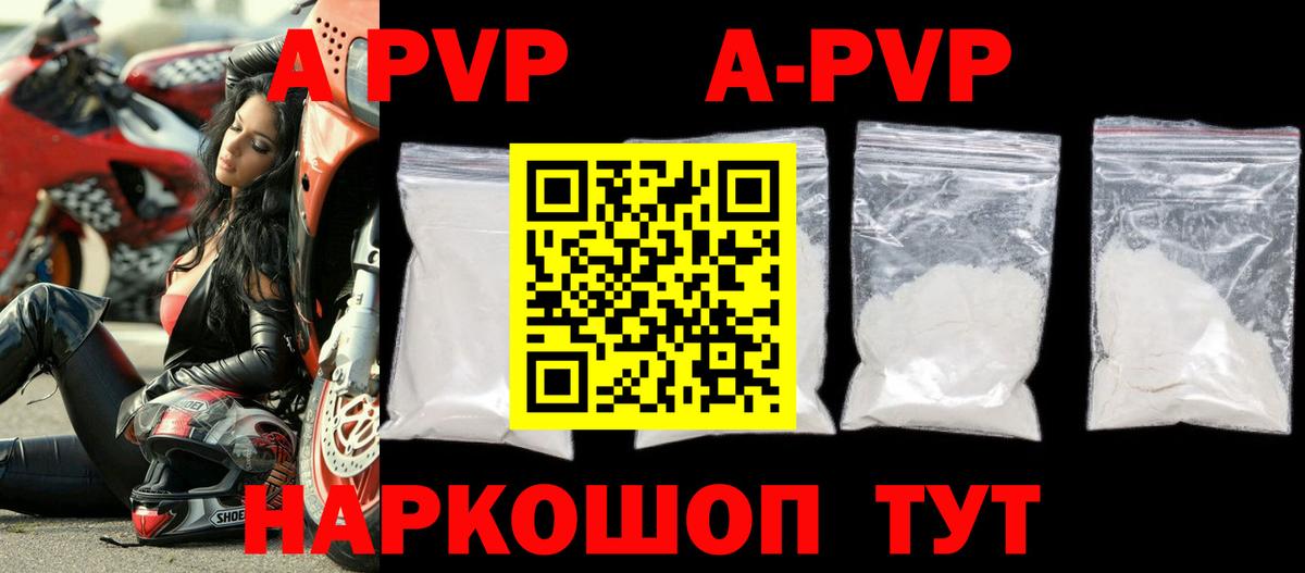 A PVP VHQ Светлоград