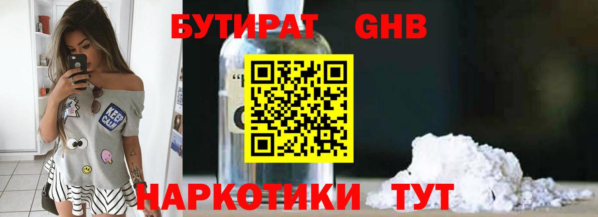 Бутират 1.4BDO  БУТИРАТ  Светлоград  Вход с VPN 
