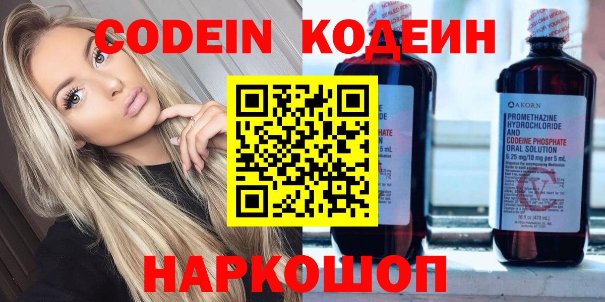 Кодеин напиток Lean (лин)  Вход с VPN  Светлоград  Codein напиток Lean (лин) 
