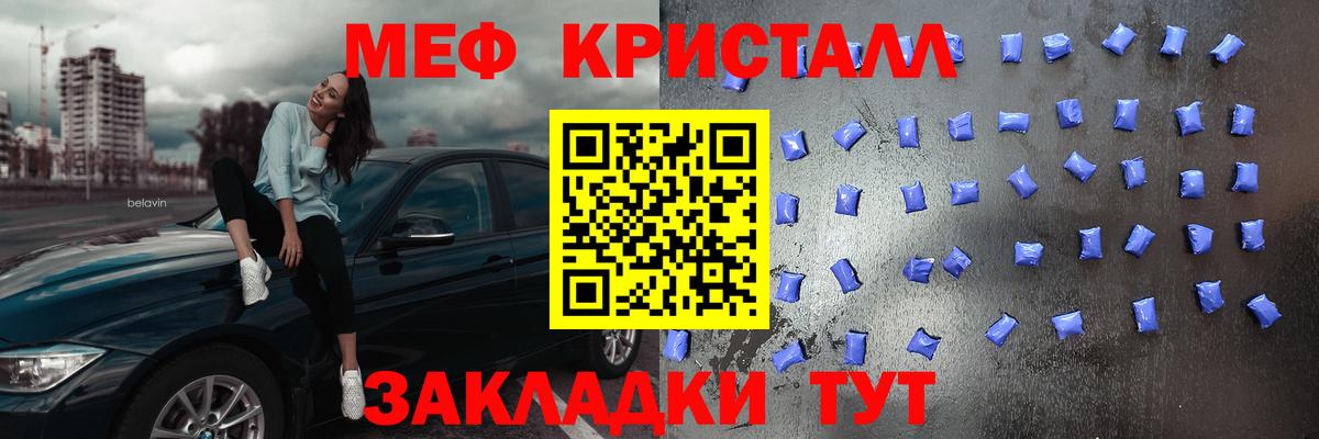 МЕФ кристаллы Светлоград