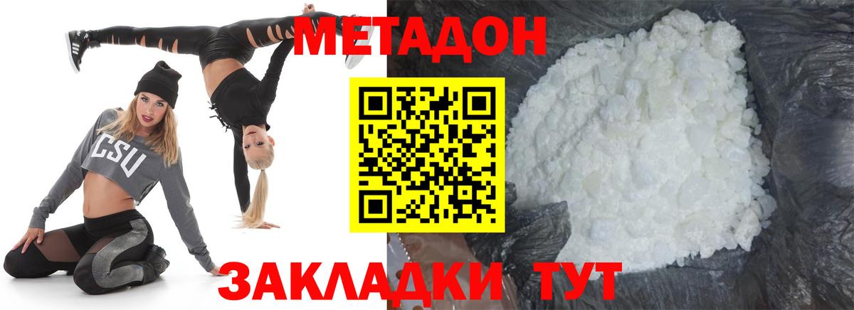 Метадон кристалл  Метадон methadone  Светлоград  Вход с VPN 